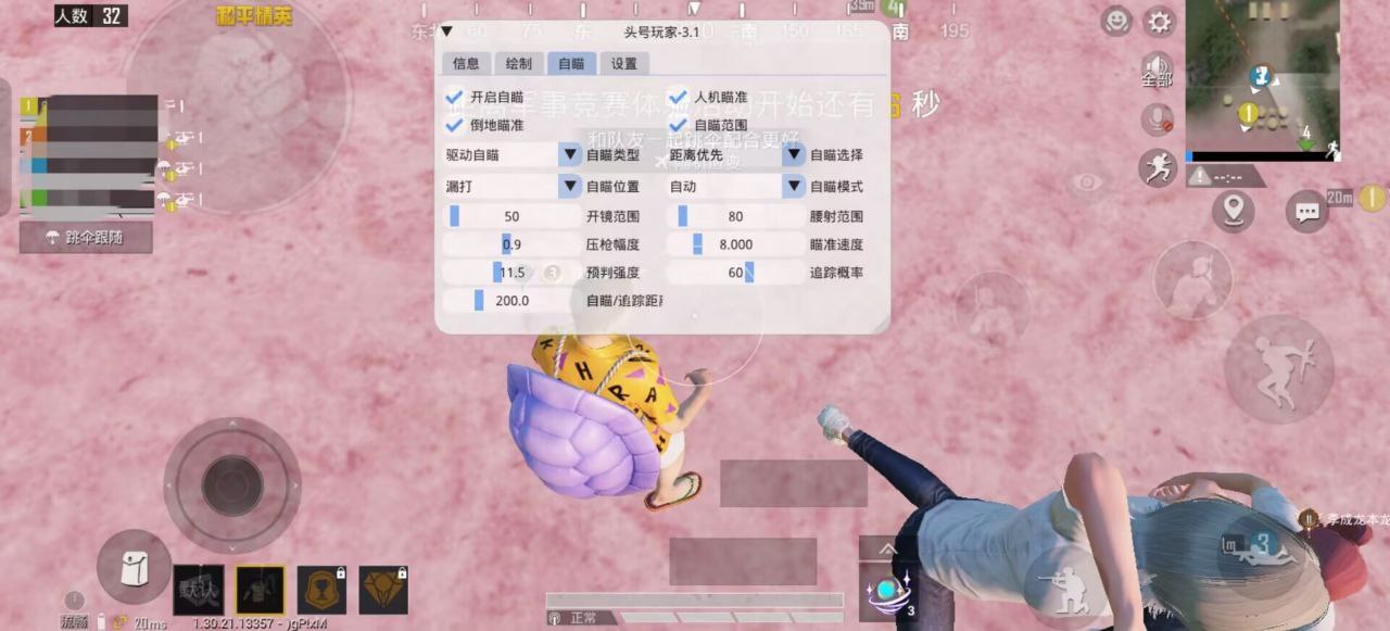 和平精英《太极》辅助