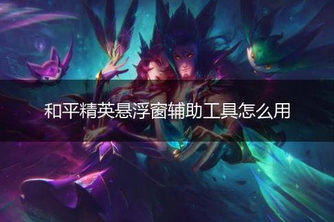 和平精英最新插件辅助【呵呵】上市 支持射速增加4倍功能
