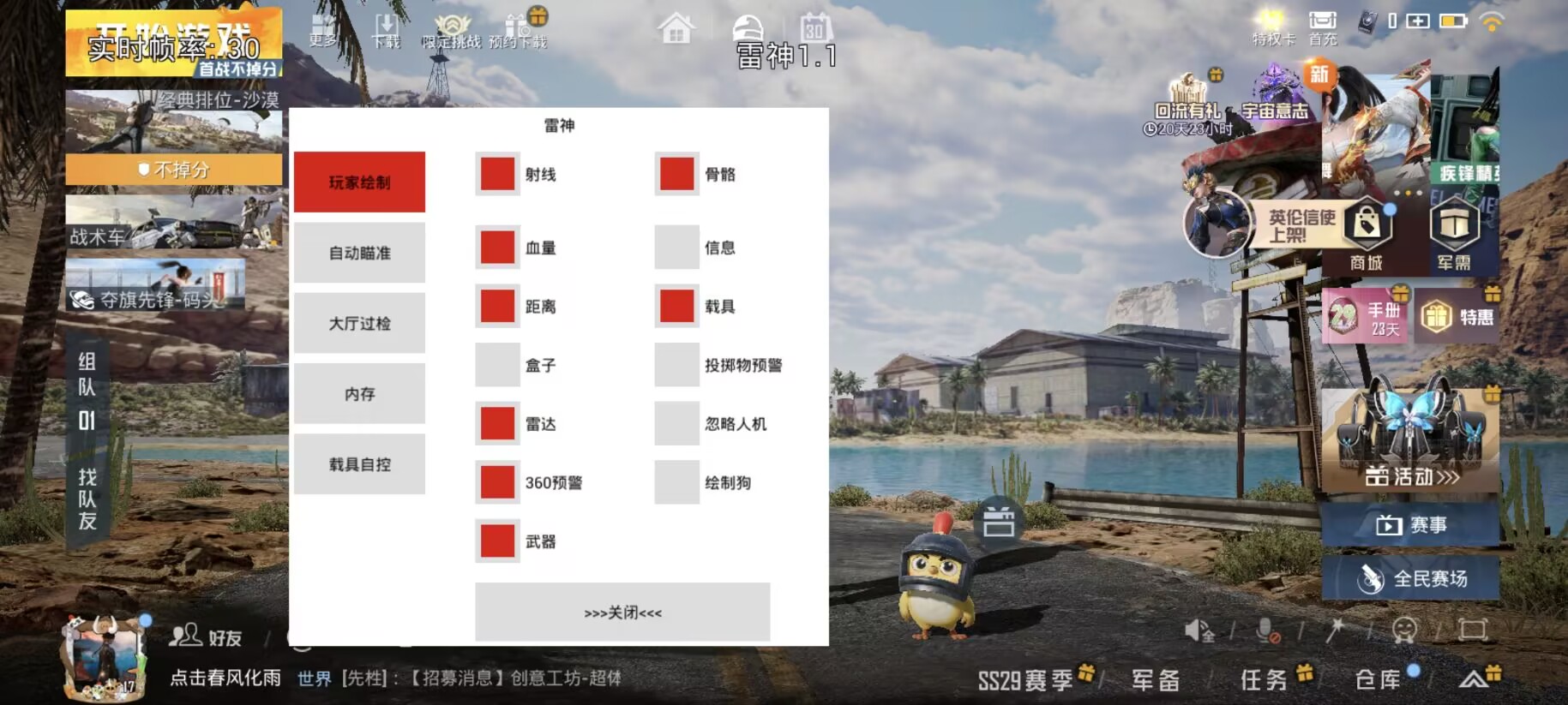 和平精英《火锅》辅助