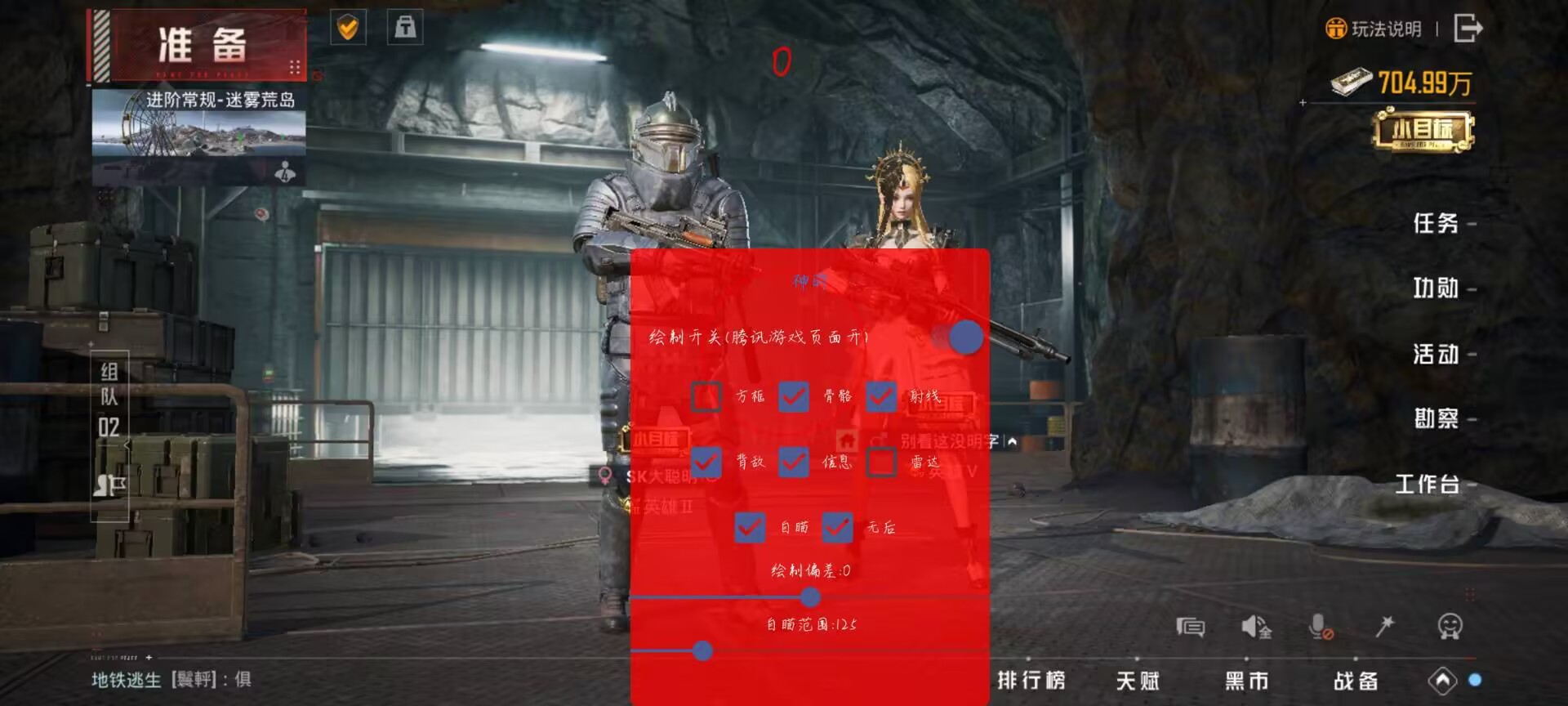 和平精英辅助【巡查员直装V1.0】人物透视 雷达预警 全车美化 枪械美化 人物加速