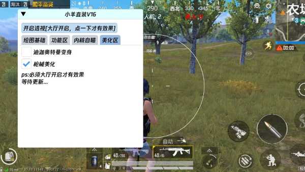 和平精英「路易威登」外挂