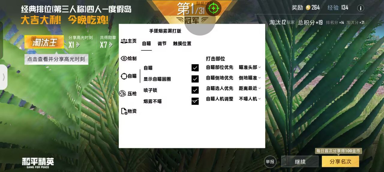 开和平精英辅助如何不封号？