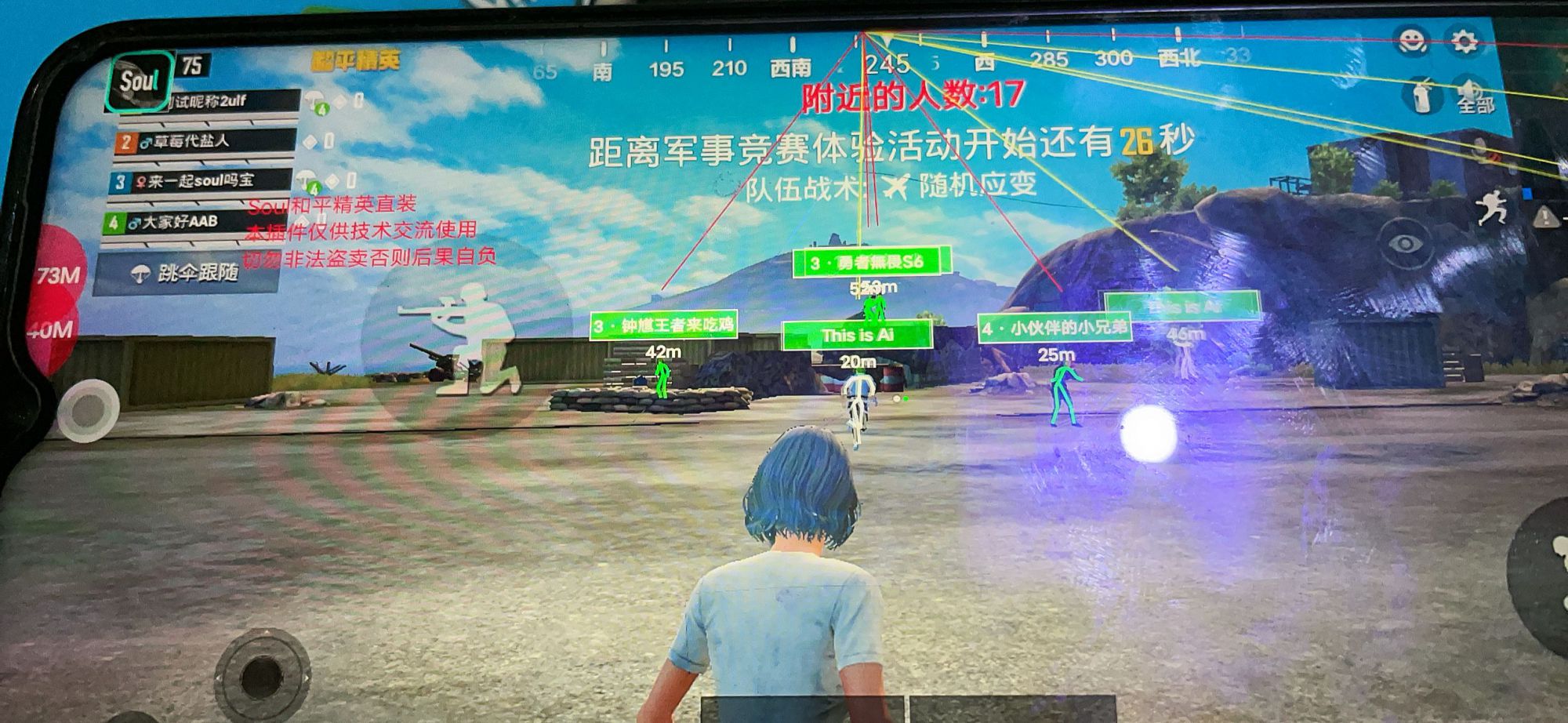 和平精英辅助工具安全指南:保护账号远离封禁